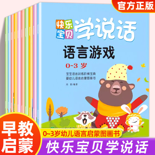 全套10册宝宝学说话 语言表达启蒙绘本0到1一3岁宝宝启蒙认知儿童早教书绘本2岁婴幼儿图书一岁半两岁宝宝书籍看图讲故事睡前书本