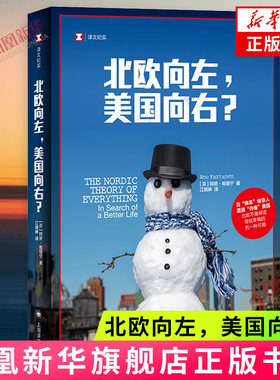 北欧向左，美国向右？