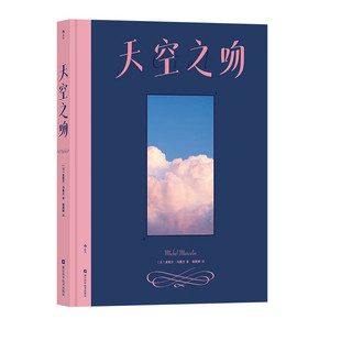 200余幅绚烂图景 72种身边大气天文现象 米歇尔马塞兰 天空之吻 凤凰新华书店旗舰店 附赠4张观测记录卡