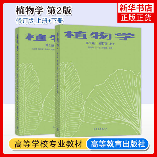 植物学凤凰新华书店旗舰店