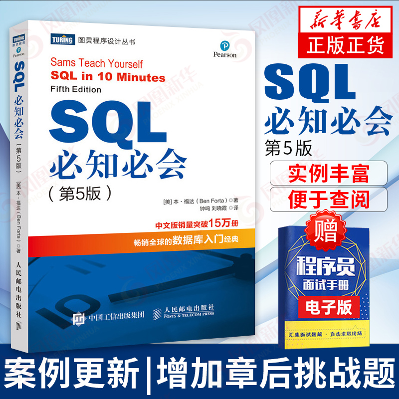 SQL必知必会第五5版