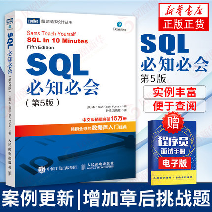 SQL必知必会 第五5版SQL从入门到精通SQL入门基础教程深入浅出sql数据库入门数据库原理与应用教程【凤凰新华书店旗舰店】