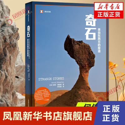 上海译文出版社奇石何伟三部曲