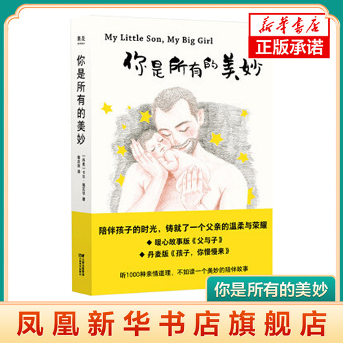 【凤凰新华书店旗舰店】你是所有的美妙 卡尔埃瓦尔著 外国文学随笔小说短篇小说哲学启蒙入门心灵成长通俗读物青春小说励志成长