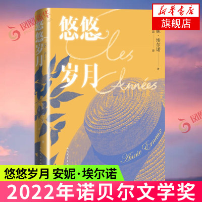 2022诺贝尔文学奖悠悠岁