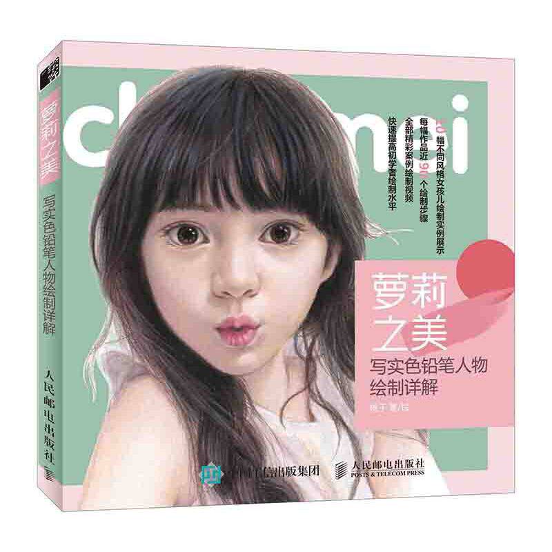 桃子 绘 彩铅人物绘画技法 女孩绘制图解步骤视频教程 写实女孩绘画从