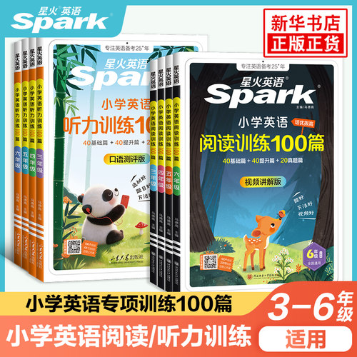 星火小学英语阅读训练100篇