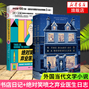 套装 肖恩白塞尔亚当凯著 2册 绝对笑喷之弃业医生日志 男妇科大夫私密日记英国医疗体系职场小说外国小说幽默小说正版 书店日记