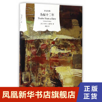 为奴十二年所罗门诺萨普