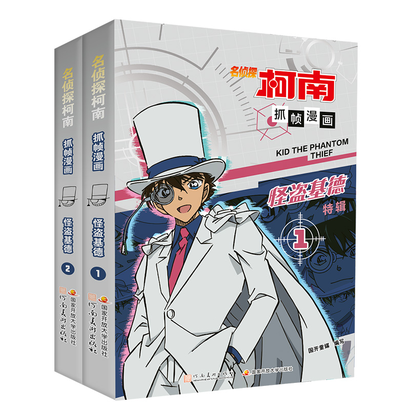 名侦探柯南抓帧漫画.怪盗基德(1+2) 名侦探柯南漫画书全彩抓帧侦探推理小说故事书破案思维逻辑冒险动漫动画片日本卡通动漫