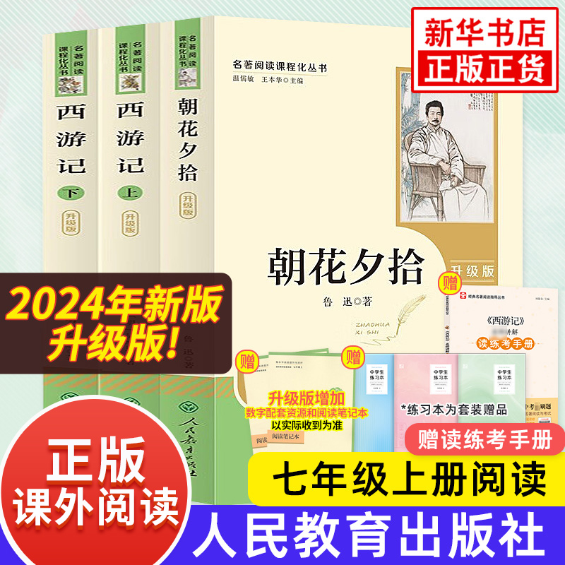 朝花夕拾西游记鲁迅原著正版
