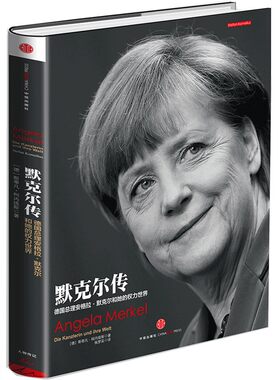 默克尔传 德国总理安格拉 默克尔和她的权力世界 [德] 斯蒂凡 柯内琉斯 著 人物传记书籍 正版书籍 【凤凰新华书店旗舰店】