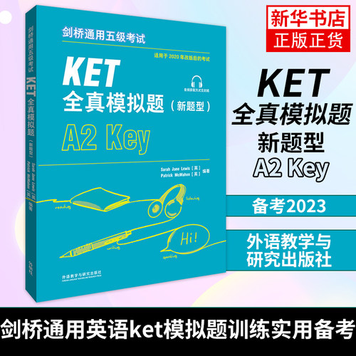 标准版KET全真模拟题外研社
