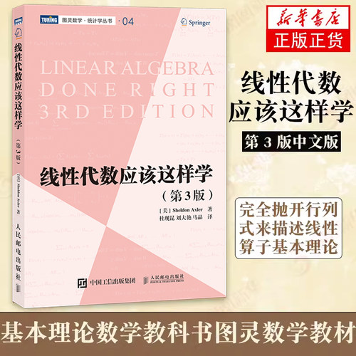 线性代数应该这样学第3版