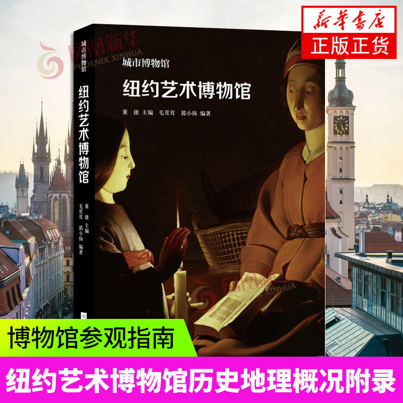 纽约艺术博物馆 城市博物馆系列纽约艺术博物馆历史地理概况附录博物