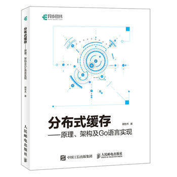 分布式缓存 原理 架构及Go语言实现胡世杰 从原理到实践 深入HTTP缓存服务批量写入 redis教程大数据流式处理网络服务