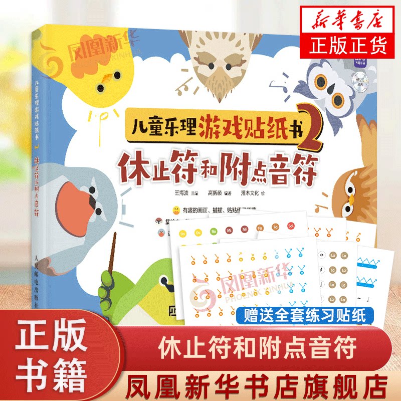 休止符和附点音符 儿童趣味乐理书音符识谱启蒙乐理知识基础钢琴