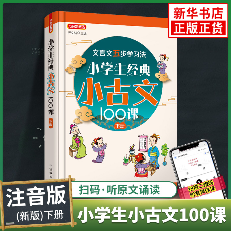 小学生经典古文100下册五步