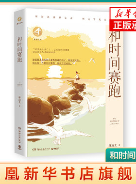 和时间赛跑 小博集新知文库 精装正版现货 林清玄的书 林清玄散文集精选作品 中国现代青春文学小说随笔 凤凰新华书店旗舰店