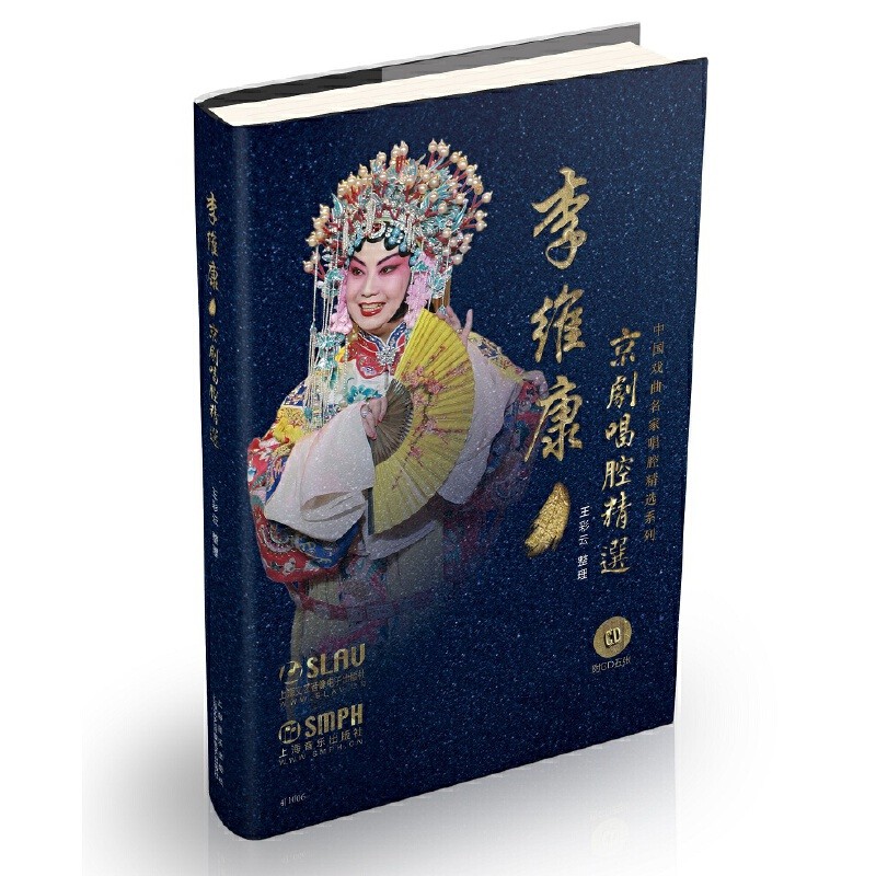 李维康京剧唱腔精选(含光盘)王彩云艺术其它上海音乐出版社凤凰新华书店旗舰店