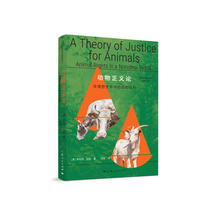 动物正义论[英]罗伯特·加纳 著 王珀 译伦理学上海人民出版社凤凰新华书店旗舰店