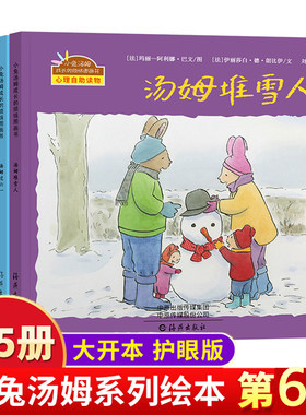 新出第6辑 小兔汤姆系列绘本5册汤姆过六一+汤姆掉了一颗牙+汤姆有了一只小狗+汤姆堆雪人+汤姆坐火车0-3-4-6周岁儿童绘本故事书