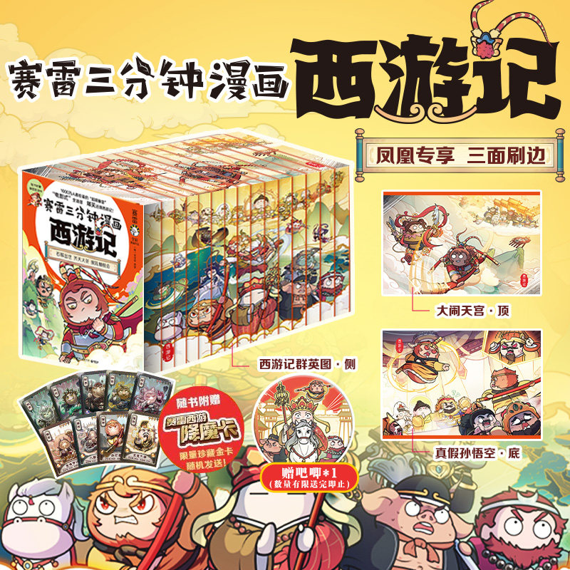 赛雷三分钟漫画西游记全套1-15任选 塞雷3分钟三国演义中国史四大名著孙悟空历史课外书连环画绘本漫画书籍正版如果历史是一群喵