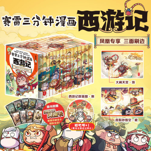 正版赛雷全套西游记任选1-15