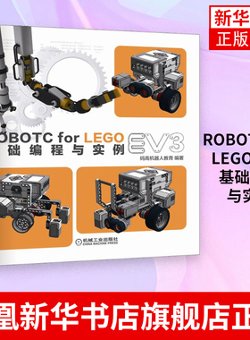 ROBOTC for LEGO EV 3基础编程与实训 C语言的基础编程知识 程序员编程师参考书籍 正版书籍凤凰新华书店旗舰店