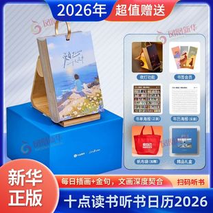 十点读书日历(蓝色 帆布袋版)2026日历 马年365天新年创意日历摆件礼物 文创桌面日历 人民日报出版社 新华正版