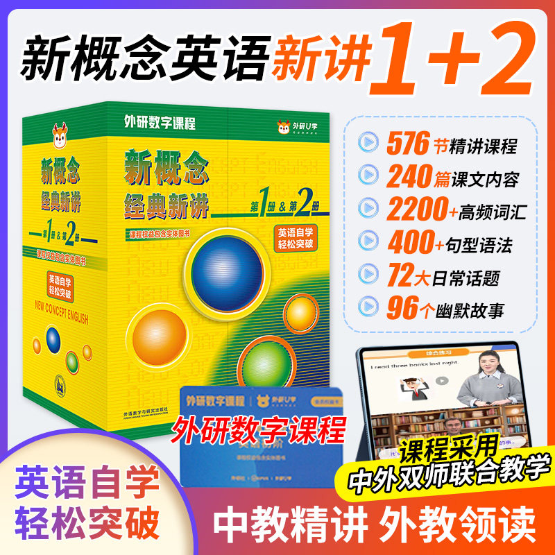 新概念英语书课程练习