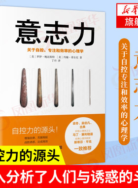 意志力自控专注和效率的心理学