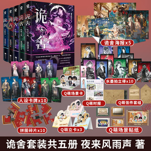 诡舍1+2真假世界+3梦境深处+4隐秘之地+5无声告别【随书赠多重好礼】夜来风雨声悬疑幻想实体书新增番外 侦探推理犯罪小说 正版