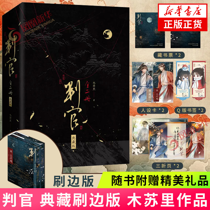 判官 典藏刷边版 随书附赠精美礼品】木苏里作品 判闻时判尘不到 湖南文艺出版社 青春文学小说 凤凰新华书店旗舰店官网正版书籍