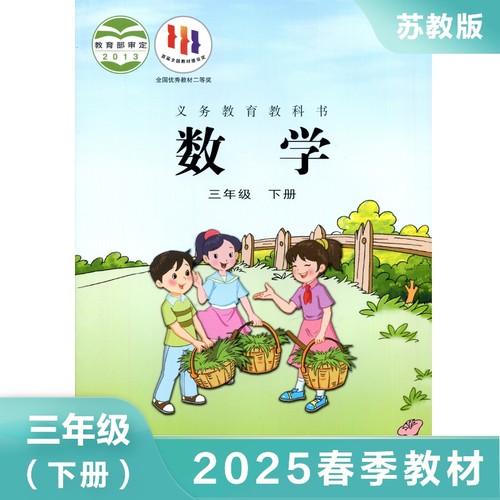 苏教版三年级下册数学