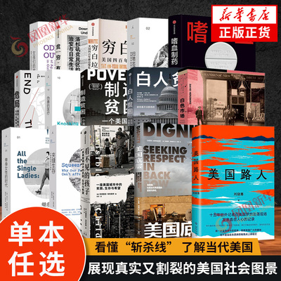 美国社会纪实文学系列