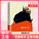敌后武工队冯志其它小说黑龙江教育出版 社凤凰新华书店旗舰店