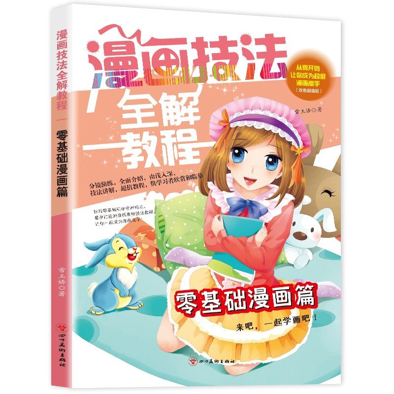 卡通绘画基础,动漫美术基础_大山谷图库