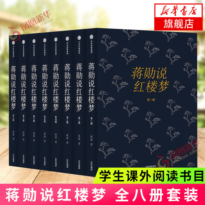 蒋勋说红楼梦全八册 正版 红楼梦画美青春繁华中国古典文学 读书评选大众喜爱的50种好书之一书籍 名家 18岁读的书,书籍/杂志/报纸,文学其它,淘宝优惠券,粉丝福利购,淘宝优惠卷