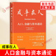 殷剑峰 新华书店正版 成事在人 社会科学文献出版 逻辑都是币值稳定 书籍 著 社 经济发展 人口金融与资本通论 货币推动信用扩张