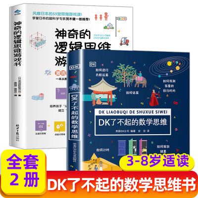 dk了不起数学思维神奇