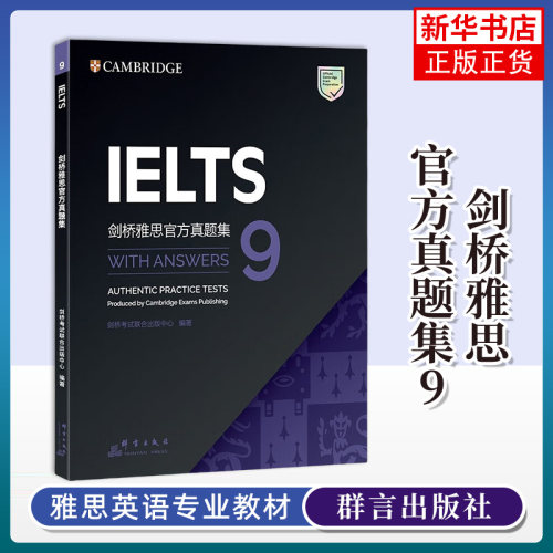 剑桥雅思官方真题集(9)