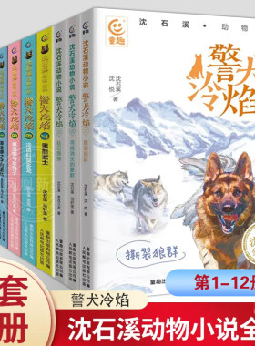 正版沈石溪动物小说全集