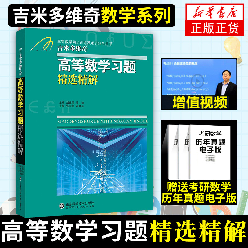 山东科学技术出版社考研数学