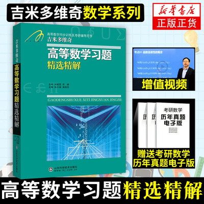 山东科学技术出版社考研数学