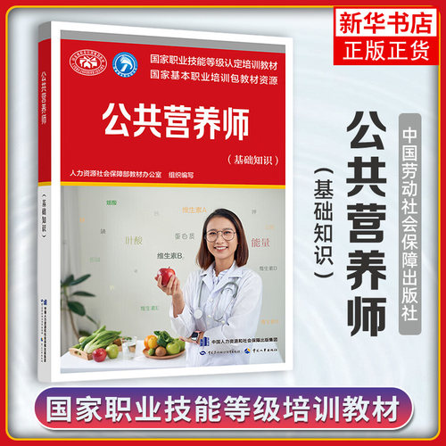 官方教材中国劳动社会保障出版社