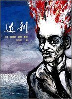 达利  埃德蒙·波顿（Edmond Baudoin) 世界图书出版公司 凤凰新华书店旗舰店正版书籍