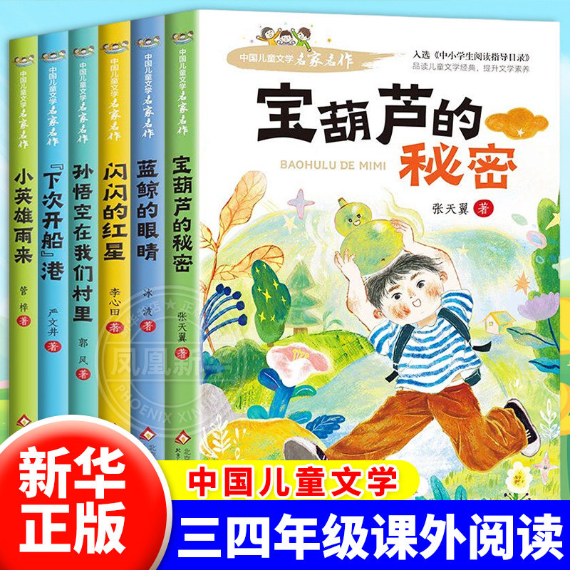 宝葫芦的秘密三四年级读课外书张天翼原著正版小学生阅读书籍宝胡芦娃里的秘密适合34年级上下册看的故事书北京教育出版社