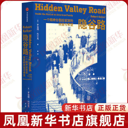 隐谷路  罗伯特·科尔克著 一个家族的绝望与希望非虚构类叙事作品 中信出版集团  外国小说小说 凤凰新华书店旗舰店正版