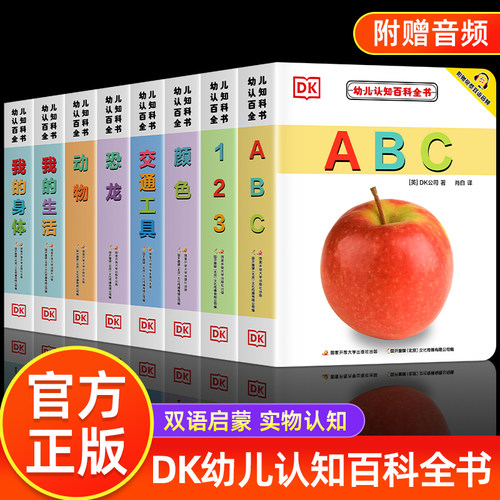 【附赠音频】DK幼儿认知百科全书8册学前启蒙看图识字书我的身体恐龙撕不烂早教书中英文绘本图画书双语书0-1-2-3岁宝宝翻翻书正版